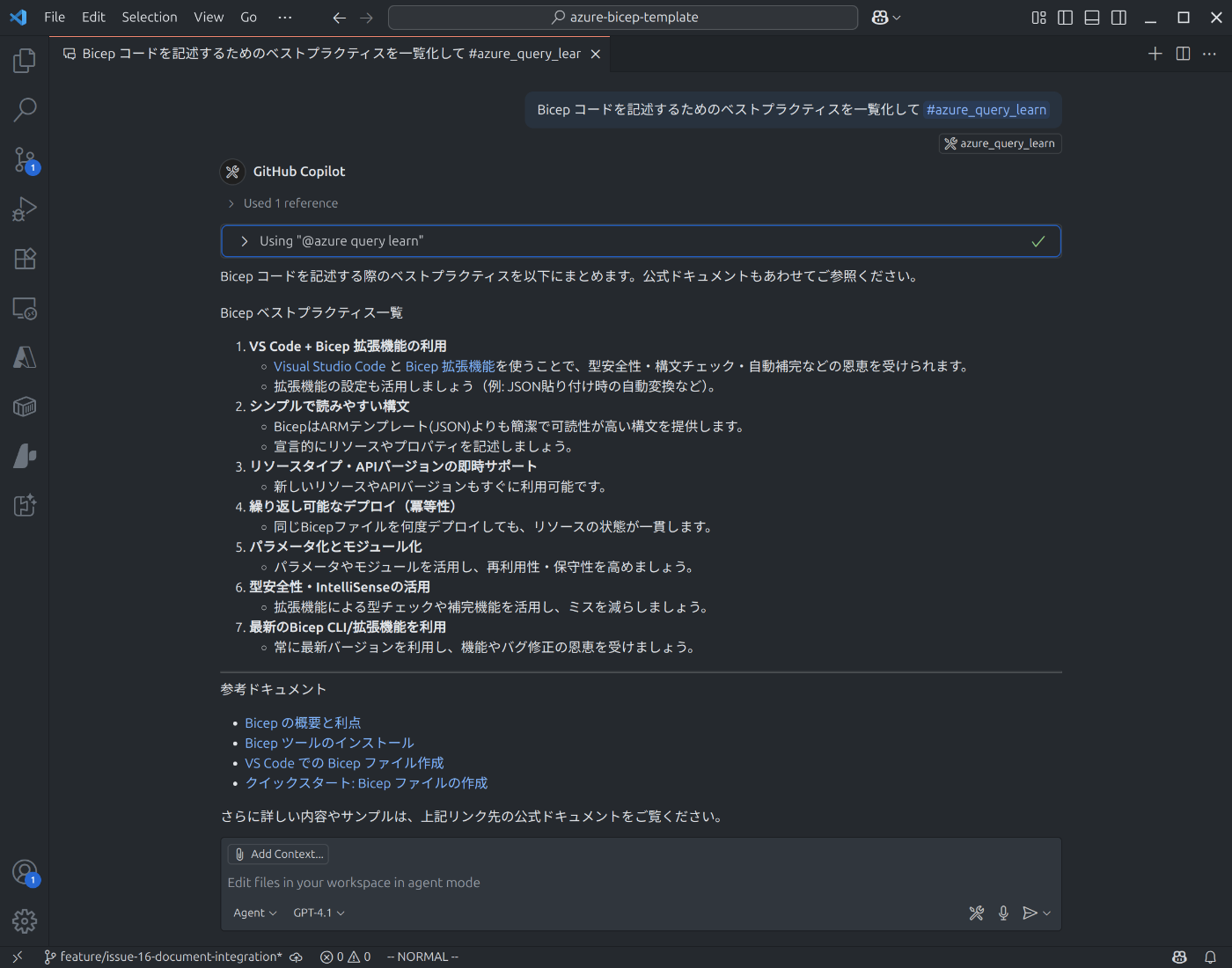 GitHub Copilot for Azure の回答