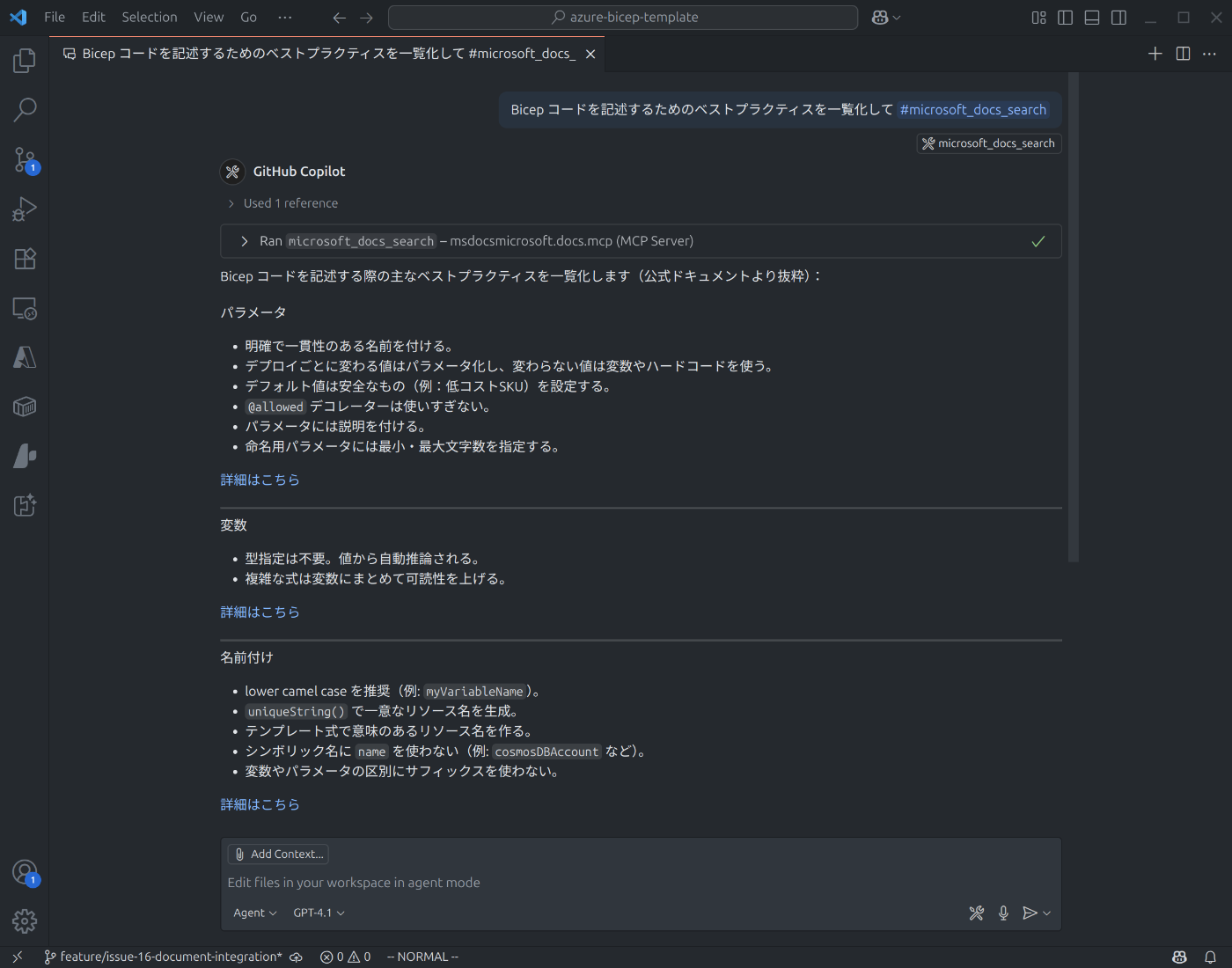 GitHub Copilot x MCP (microsoft_docs_search) の回答